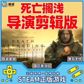 Steam game death stranding director's cut edition country activation code cdk standard edition death stranding director's cut edition