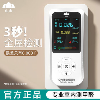 Shanshan household tvoc indoor air quality detector formaldehyde detector formaldehyde removal instrument tester detection box