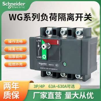 German wg load isolation switch 4p 100a160a250a400a630a three-phase 380v 63a 3p 630a 4p