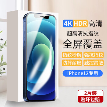 Mengyi suitable for iphone 12 tempered film iphone 12 full screen cover film 12 high definition anti-blue light anti-fall mobile phone film apple 12 full screen tempered film ultra-clear 4k 2 pieces