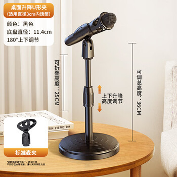 Good shepherd microphone stand wireless capacitor microphone live broadcast microphone stand recording stand with microphone clip desktop microphone stand wheat stand desktop microphone shockproof stand folding bracket u-shaped clip