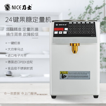 Naishi ns-15 fully automatic 24-key fructose dosing machine for tea shops, one-click calibration for accurate sugar output, white