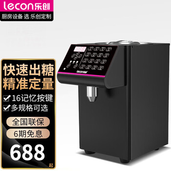 Lecon fructose quantification machine for commercial milk tea shops and coffee shops. fully automatic and accurate quantification of 16 grids and 24 grids for milk tea shops. 16-key black