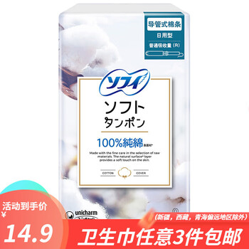 Sophie catheter tampons have built-in sanitary napkins. japanese imported non-sensory tampons can be used for swimming. the catheter tampons have an ordinary absorption capacity of 8 pieces.