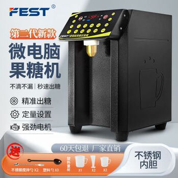 Fest second generation fully automatic fructose machine dosing machine 16 grids ultra-accurate taiwan commercial equipment milk tea shop complete set fest second generation fully automatic fructose machine dosing machine 16