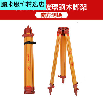 Xj level tripod total station theodolite level bracket tripod measuring instrument shelf support southern fiberglass tripod