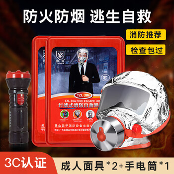 Fire mask, anti-smoke mask, anti-virus and fire-proof hotel national standard 3c certified household fire escape self-rescue respirator, hotel package b (anti-smoke mask*2+flashlight)