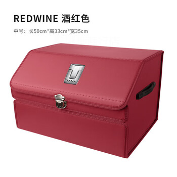 Qiantun is suitable for 23 tanks 400 trunk storage box tank 300 car 500 car leather storage box storage tank single layer medium wine red