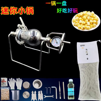 304 stainless steel household mini popcorn machine grain amplifier pocket style (99ml) complete set