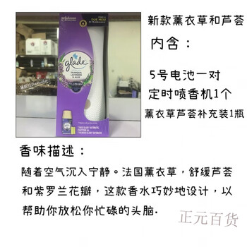 Gade automatic fragrance machine timed airwick air freshening spray indoor fragrance machine deodorizing dark purple lavender aloe vera machine