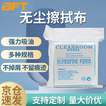 Beifote dust-free cloth non-woven fabric industrial dust-free microfiber cloth mobile phone computer screen precision instrument lens optical wiping cleaning cloth sub-superfine 9 inches 21cm*21cm 100 sheets