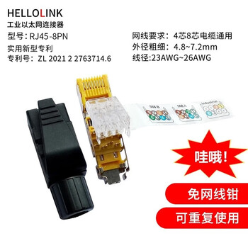 Hellolink category 6 8p crystal head profinet network cable eight-core anti-vibration and anti-swing ethernet connector ethercat adapter rj45-8pn 1 pack industrial crystal head