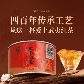 Yuanzheng black tea wuyishan wuyi black tea zhengshan small leaf species 50g canned tea