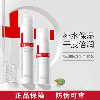 Winona extremely moisturizing water emulsion skin care product set water 120ml + milk 50g moisturizing and moisturizing skin care products new year gift
