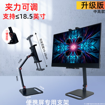 Portable monitor display stand computer screen base secondary screen gimbal portable external vertical screen expansion upgraded version supports 18.5 inches or less