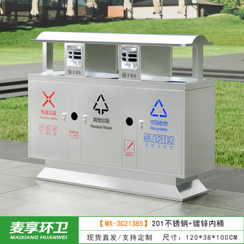 Maixiang sanitation outdoor trash can stainless steel two categories new national standard sanitation galvanized sheet peel box large commercial trash can outdoor park scenic spot property shopping mall mx-3c21385 201 stainless steel / logistics fee required