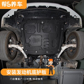 Help 5 car maintenance service nationwide installation of engine underguard plate service (single block) (purchase and use anytime) labor time fees for all models