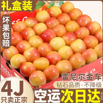 Jingxianqi chilean golden cherry yellow cherry fresh rainier crystal cherry high-end fruit gift box 2.2kg (net weight) extra large fruit 3j gift box style