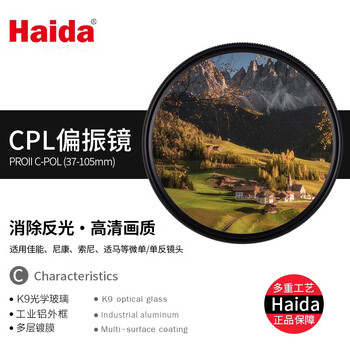 Haida slim proii series cpl polarizer 67mm filter double-sided multi-layer coated polarizer eliminates reflections and is suitable for canon, nikon, sony and other lenses