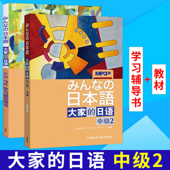 Everybody's japanese, japanese introductory self-study textbook, standard japanese, beginner japanese grammar learning, 2 volumes in total, everybody's japanese intermediate 2 textbook + study guide book