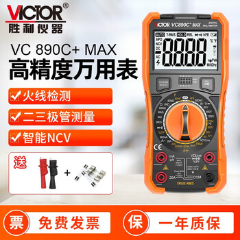 Victory instrument (victor) digital multimeter for electricians, high-precision multi-function household multimeter, automatic intelligent anti-burn digital display vc890c+max live wire detection large capacitor official standard configuration