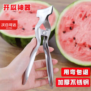 Craftsman time watermelon opener, split watermelon tool, split in half, special pliers for cutting watermelon, stainless steel melon opener, melon opener (stainless steel thickening) 1 piece