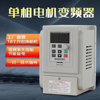 Yue changsheng inverter 0.75kw/1.5kw/2.2kw/ 220v single in and single out single phase water pump fan speed regulator single in and single out constant pressure water supply 0.75kw