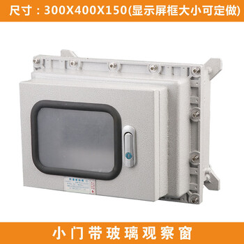Explosion-proof control box 7/10-inch display screen explosion-proof temperature control instrument box small door touch screen explosion-proof wiring distribution box 300x400x150 (with quick-opening transparent window)
