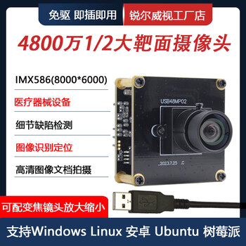 48mp high-definition 8k industrial usb camera module imx586 image detail detection and document shooting without driver 48mp 6mm (60-degree viewing angle) with one-meter cable others