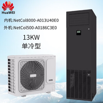 Hw computer room precision air conditioner 13kw single cooling/constant temperature and humidity upper air supply data center base station dedicated installation auxiliary materials (optional)