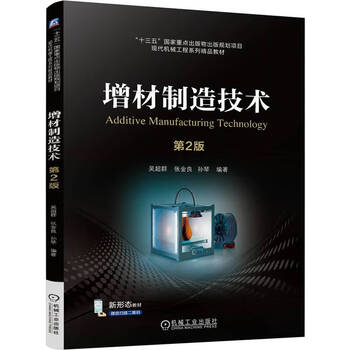 Additive manufacturing technology 2nd edition