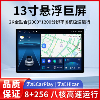 Suitable for toyota honda volkswagen nissan buick 13-inch car on-board navigation all-in-one central control large-screen smart floating screen navigation official standard 13-inch eight-core 4+32+gcarplay+hicar