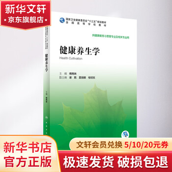 Health and wellness is a textbook for universities and colleges across the country for health service and management majors and related majors.