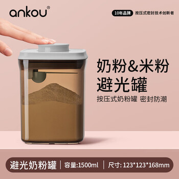 Ankou milk powder box, infant milk powder sealed can storage, portable rice powder box can, repackaged tea can, light-proof and moisture-proof milk powder can