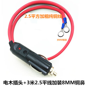 Car cigarette lighter plug socket car charger base high power 20a12v24v2.5 square thick copper wire dianmei 3 meters 2.5 flat wire plus 8mm