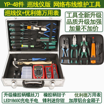 Jingxinda yp-46 pieces of weak current network maintenance tool combination set monitoring telecommunications wiring tool box multimeter network clamp upgraded version yp-47 pieces of line patrol instrument unilide set