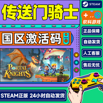 Steam portal knights country activation code cdk standard edition portal knights game base
