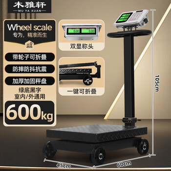 Large wheeled folding 500kg electronic platform scale 300kg electronic weighing 600 household appliances 500kg 600kg dual screen upgrade 45*60cm