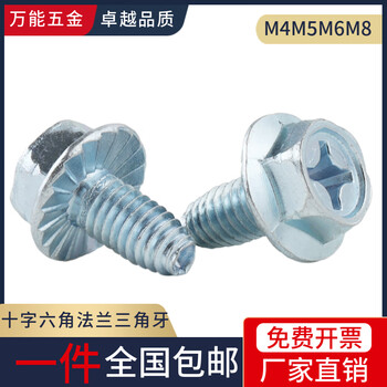 Renjuyi external hexagonal cross-slot flange surface triangular thread screw with teeth self-tapping cabinet self-locking locking screw m4m5m6m8 m48 (500 pieces)