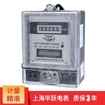 Biyue (biyue) shanghai biyue electric meter electronic meter household smart 220v single-phase fire meter rental house electric energy meter 10(40)a