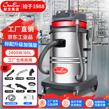 Baiyun chaobao clean cb60-2 industrial bucket vacuum cleaner commercial high power 2400w powerful high suction vacuum and water suction machine factory workshop car wash shop special chaobao cb60-2 standard upgraded enhanced version