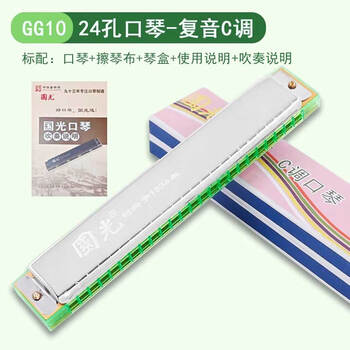 Guoguang 24-hole polyphonic accented echo harmonica c-tuned aluminum resin grid adult entry-level student and children's harmonica 24-hole c-tuned aluminum plate + teaching materials polyphony