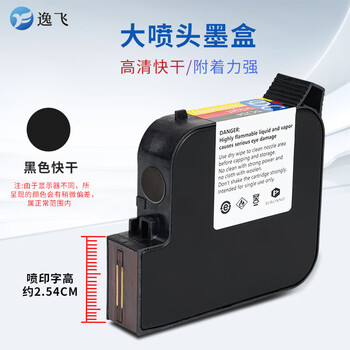 Yifei inkjet printer handheld original imported quick-drying printer high-adhesion quick-drying ink cartridge 2.54 black
