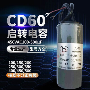 Cd60 motor starting capacitor 450vac/250vac 500uf (450v)