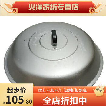 Baichunbao aluminum pot lid old-fashioned household round aluminum thickening and heightening wok steamer pancake pot lid rural large 1 inch silver outer diameter 42 miles