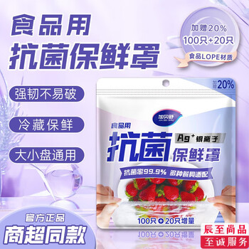 Chenzhi shangpin food grade household plastic wrap cover refrigerator cover bowl cover cover fresh-keeping bag silver ion plastic wrap 120 pieces/bag stretch 40cm (upgraded high pressure extra thick model)