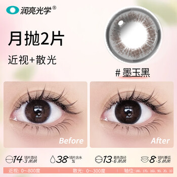 Brightening astigmatism contact lenses, customized contact lenses with prescription and monthly disposable for myopia, natural black large diameter, jet black - 2 pieces, myopia within 800 + astigmatism within 300