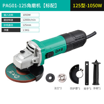 Dayi angle grinder 125/150/180/230 large industrial grade grinder multi-functional cutting and polishing pag01-1251050w-standard configuration