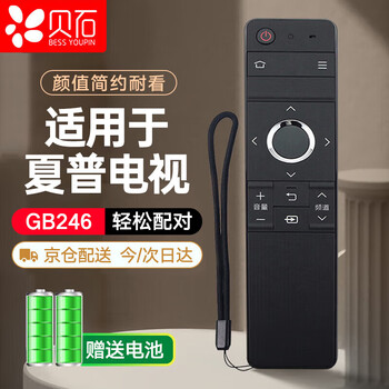 Beishi suitable for sharp tv remote control gb246 lcd-60/70tx lcd-60su465a lcd-50su460a 0su467a 50tx5000a