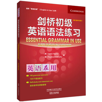 Cambridge elementary english grammar exercises (cambridge english in use series third edition chinese version)